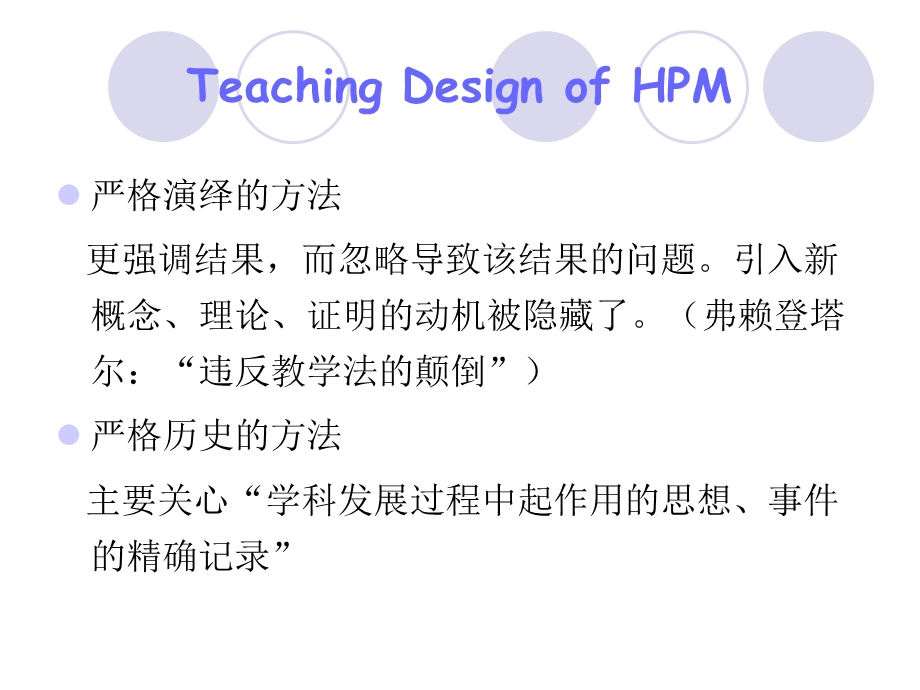 教师培训课件：新课程教学设计案例.ppt_第2页