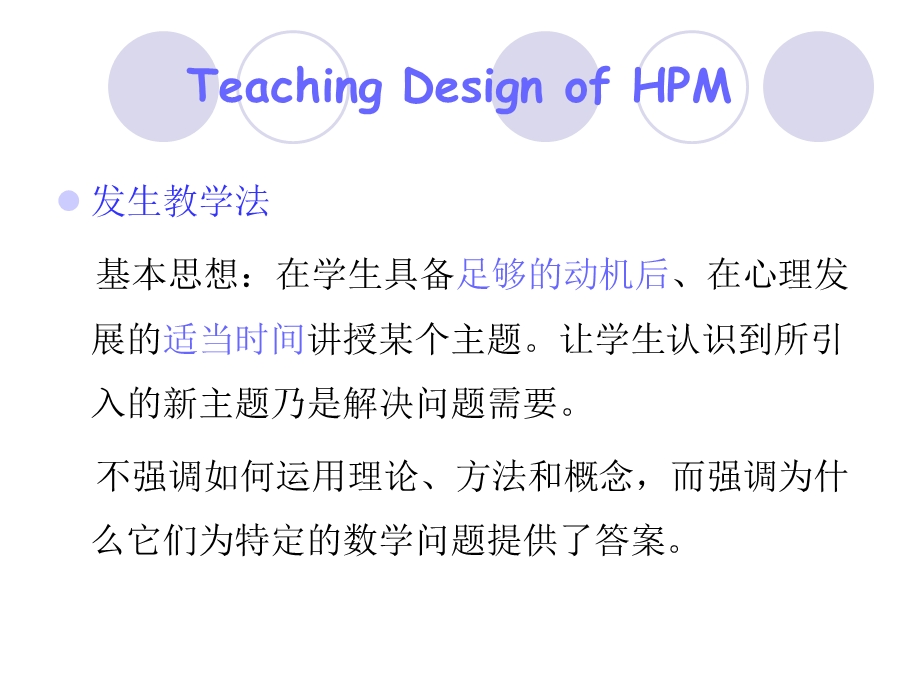 教师培训课件：新课程教学设计案例.ppt_第3页
