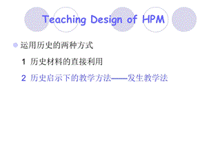 教师培训课件：新课程教学设计案例.ppt