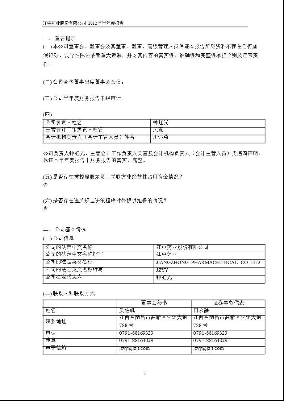 600750_ 江中药业半年报.ppt_第3页
