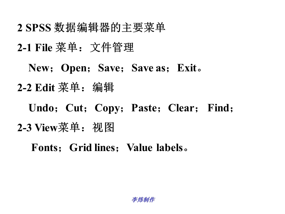 SPSS辅导讲义2.ppt_第2页