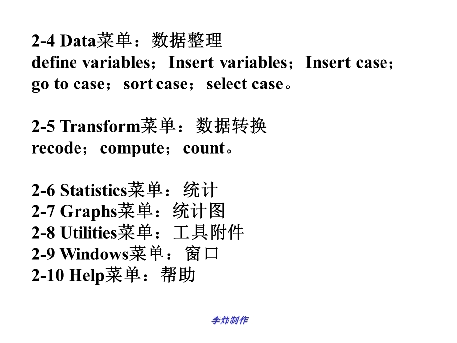 SPSS辅导讲义2.ppt_第3页