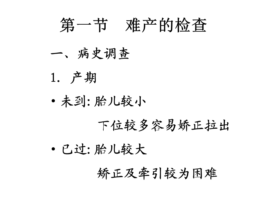 第七章_分娩期疾病(1).ppt_第3页