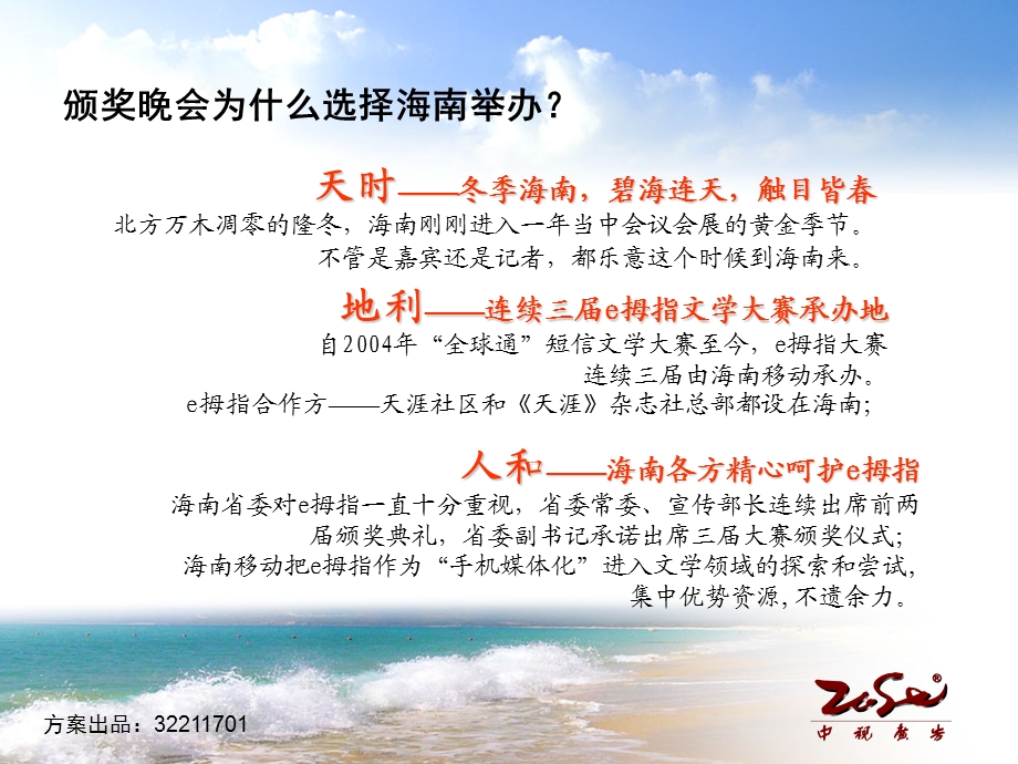 第三届e拇指颁奖晚会.ppt_第3页