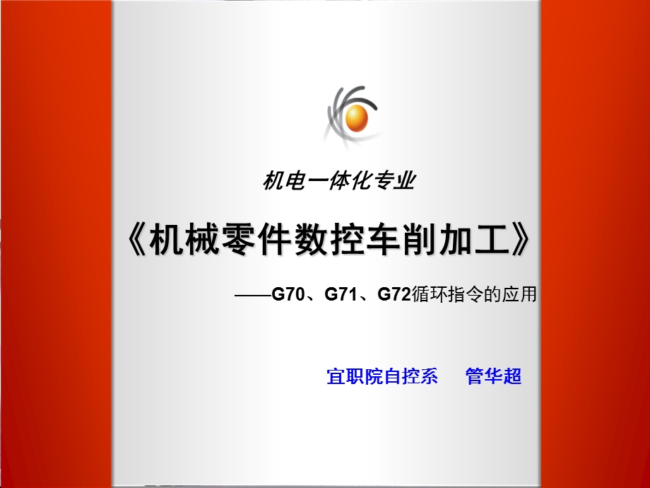 (机械零件数控车削加工说课ppt).ppt_第1页