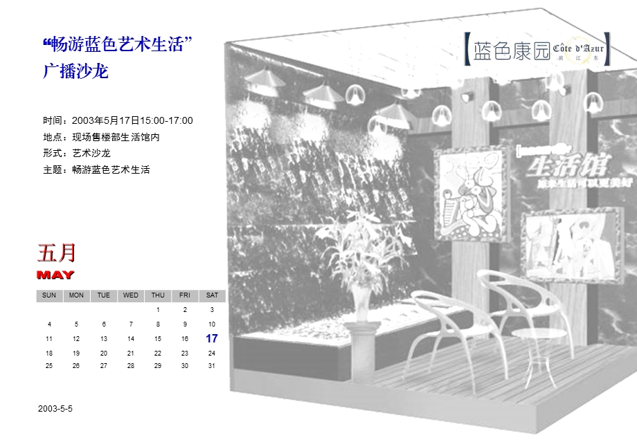 【广告策划-PPT】蓝色康园年度公关活动(1).ppt_第3页