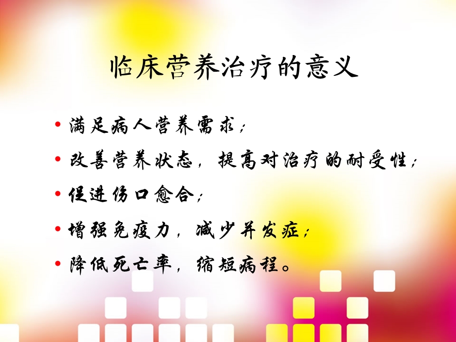 肠内营养护理.ppt_第2页