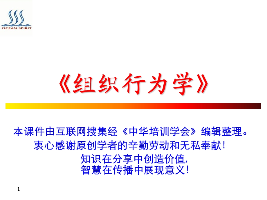 组织行为学307.ppt_第1页