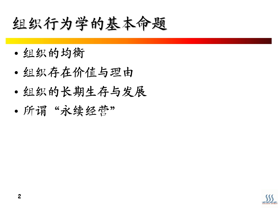 组织行为学307.ppt_第2页