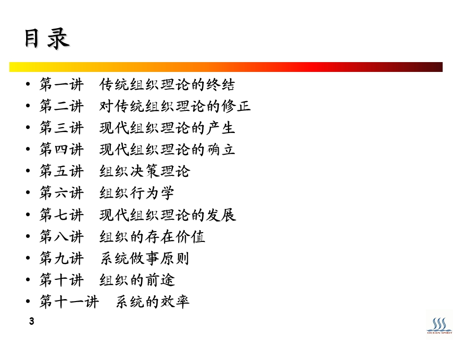 组织行为学307.ppt_第3页