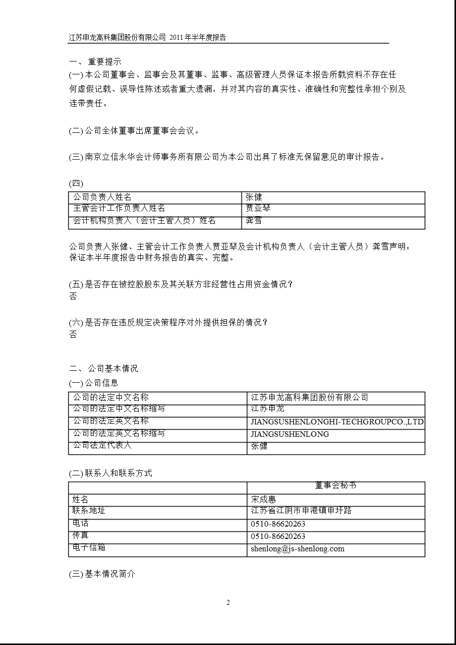 600401_2011ST申龙半年报.ppt_第3页