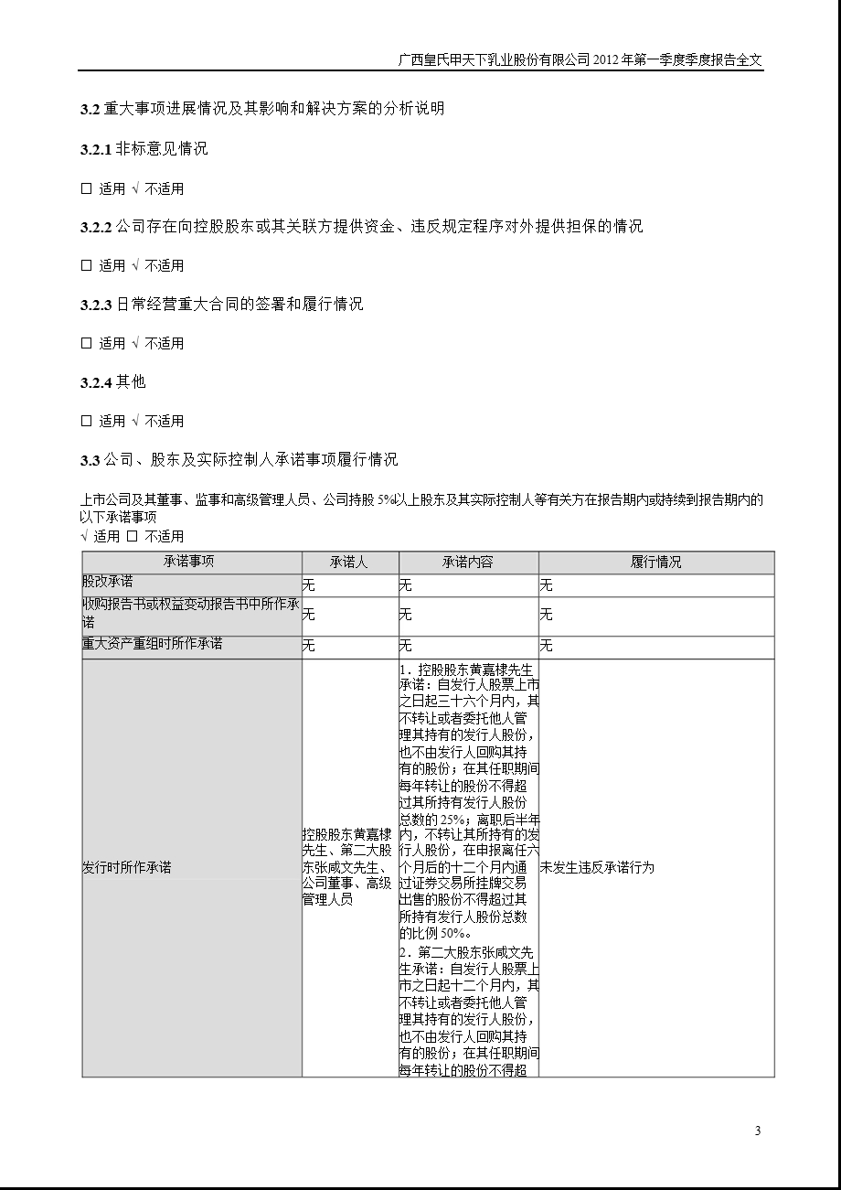 皇氏乳业：2012年第一季度报告全文.ppt_第3页
