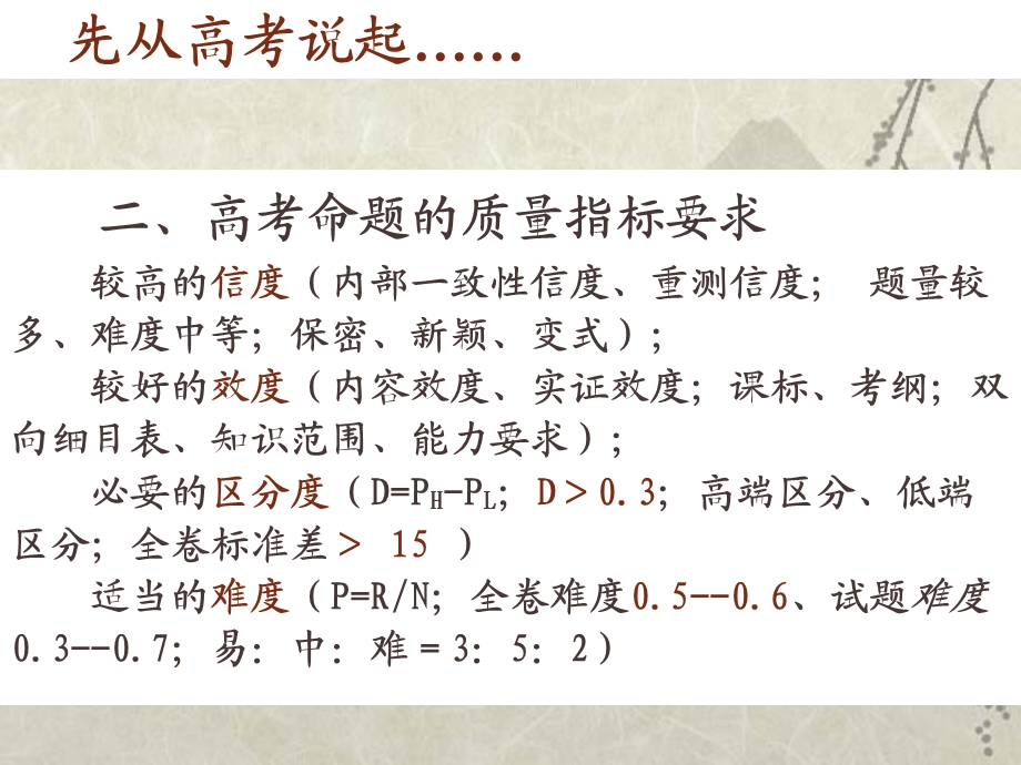 人教版高中新课程标准实验教材（必修）实施系列之新课程探究教学活动中的问题和对策(1).ppt_第3页