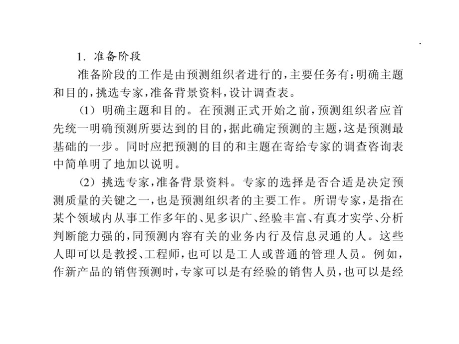 德尔菲技术的应用实践【一份参考价值极大的专业资料】 .ppt_第3页