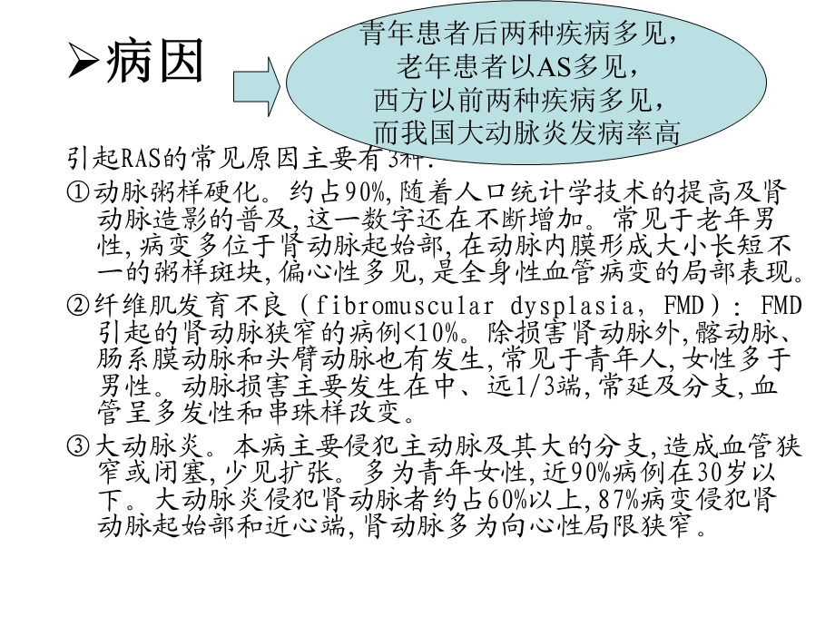 肾动脉狭窄.ppt.ppt_第3页