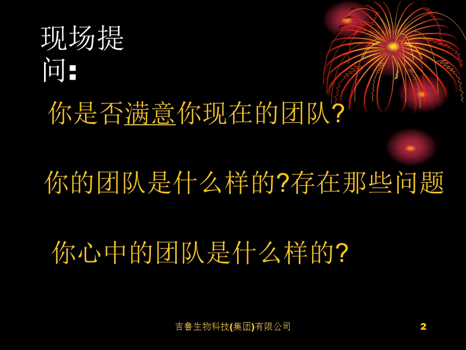 如何打造精英团队.ppt_第2页