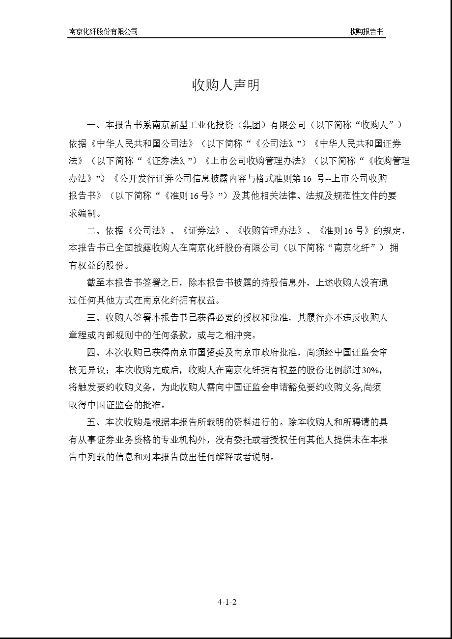 600889_ 南京化纤收购报告书.ppt_第2页