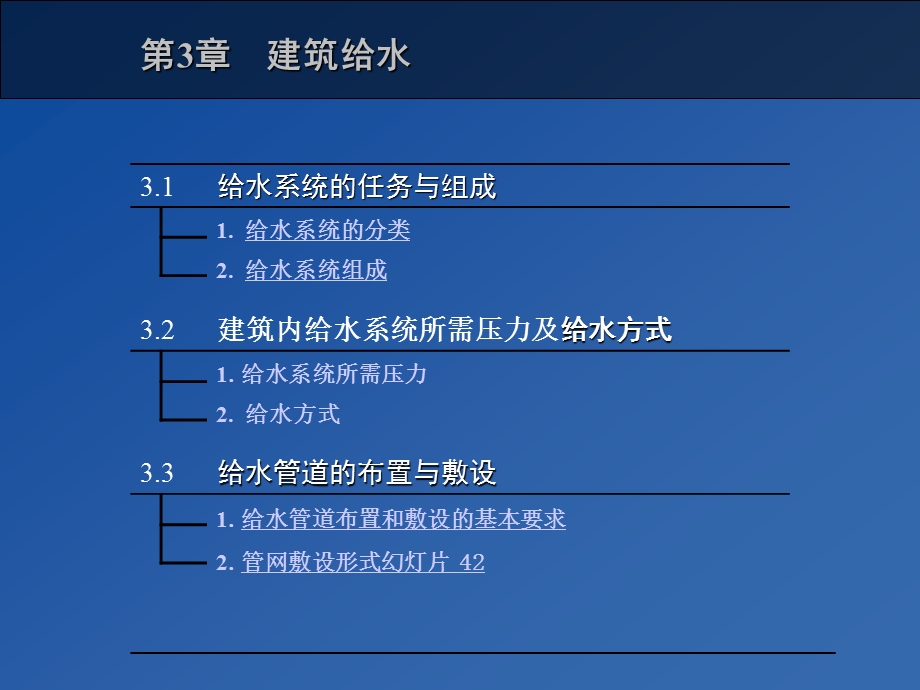 建筑设备 建筑给水系统培训(1).ppt_第1页