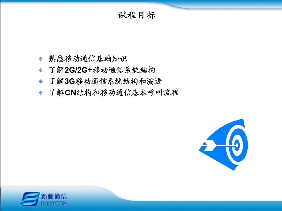 移动通信技术基础(1).ppt_第2页