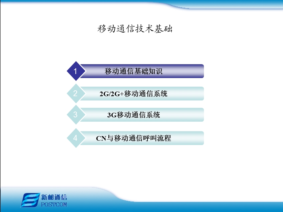 移动通信技术基础(1).ppt_第3页