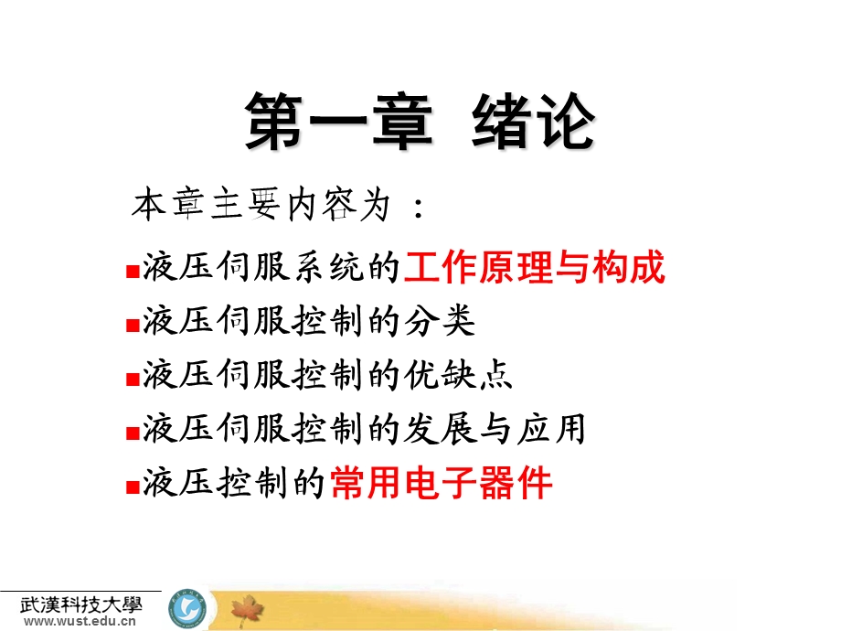 液压伺服控制系统介绍 伺服控制系统学习(1).ppt_第2页