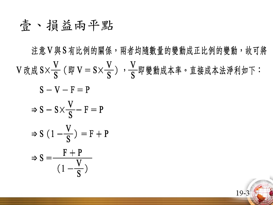 成本数量利润分析.ppt_第3页