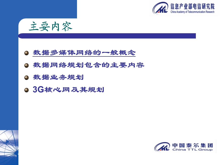 数据网规划交流.ppt_第2页