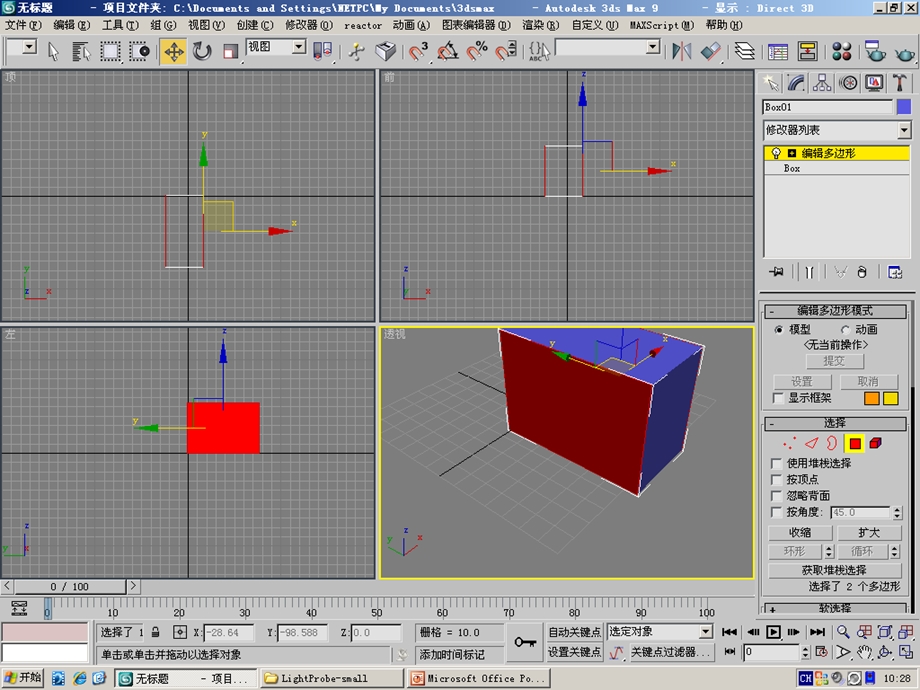 3dsmax编辑多边形分面和桥(1).ppt_第2页