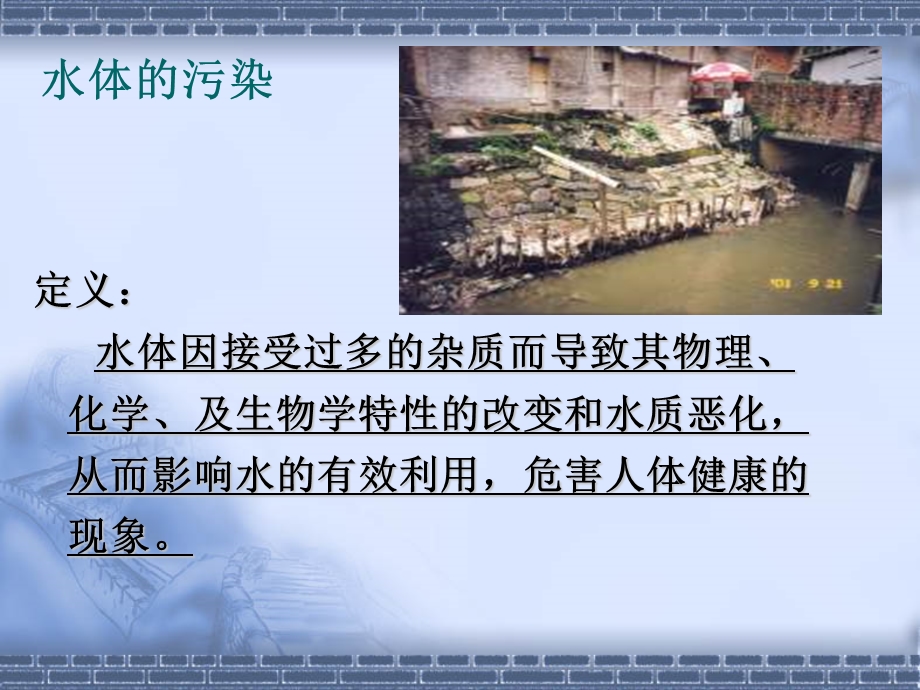 核环境监测与评价 第5章 放射性物质在地面水体中的行为.ppt_第2页