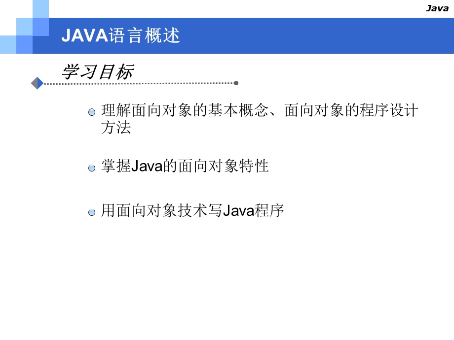 Java面向对象特性.ppt_第2页
