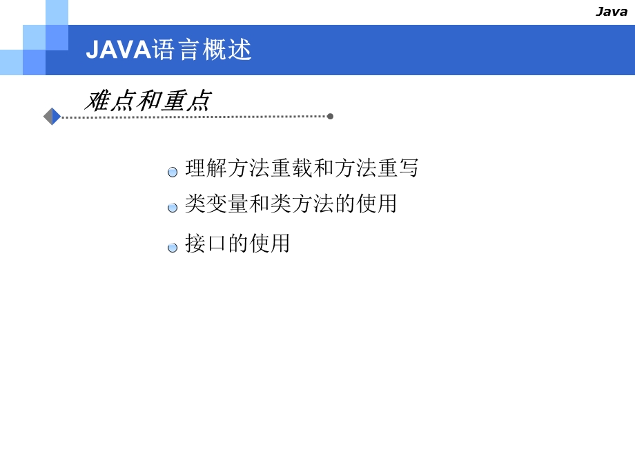 Java面向对象特性.ppt_第3页