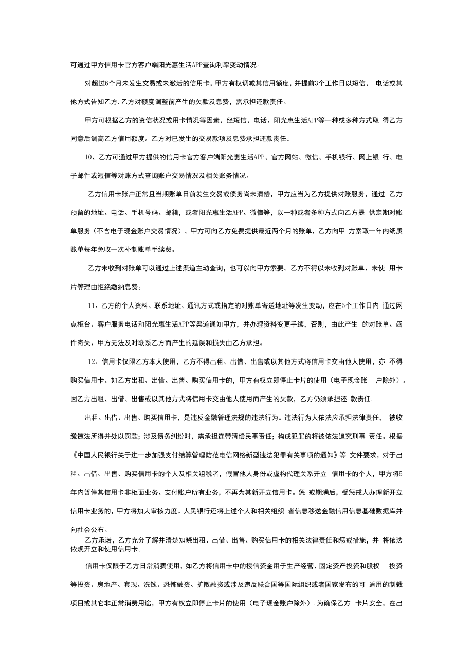 中国光大银行信用卡领用合约2022年版.docx_第3页