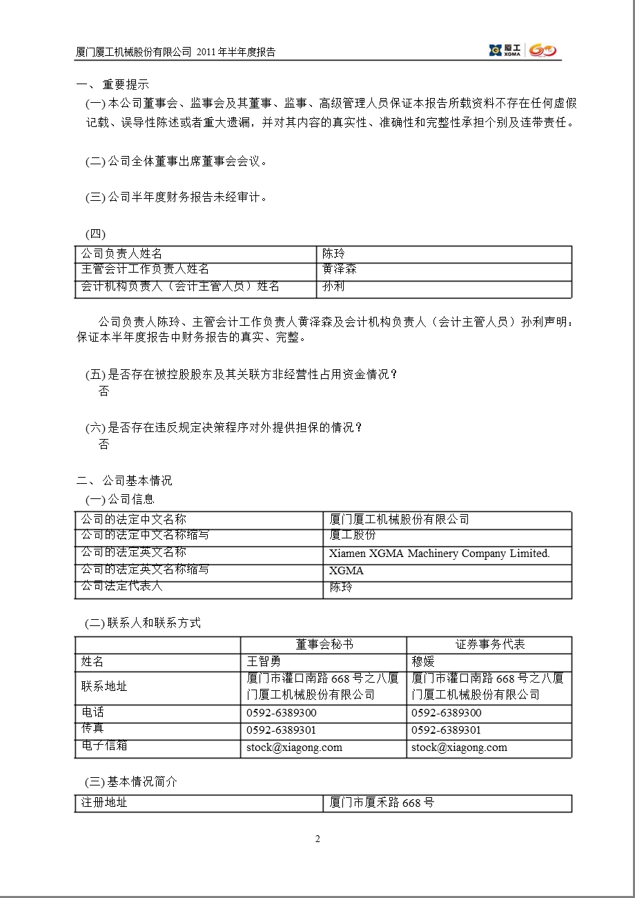 600815_2011厦工股份半年报.ppt_第3页