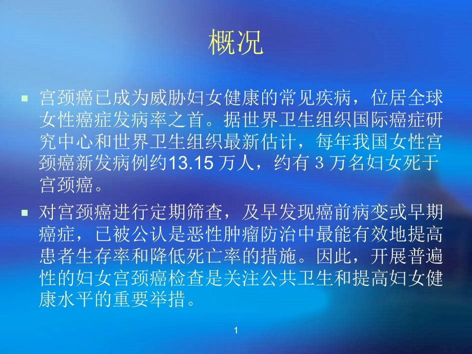 两癌培训之宫颈癌(1).ppt_第2页