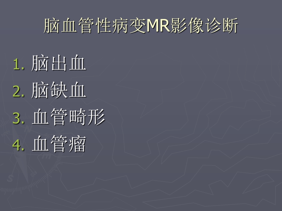 颅脑血管性病变影像学诊断.ppt_第2页