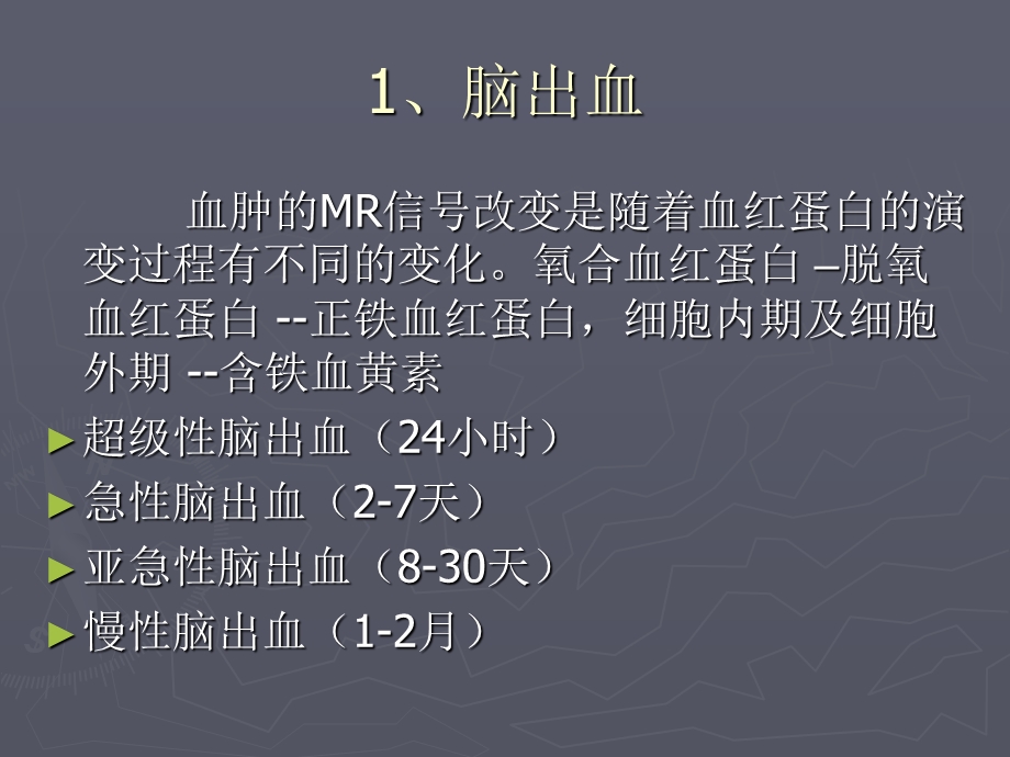 颅脑血管性病变影像学诊断.ppt_第3页