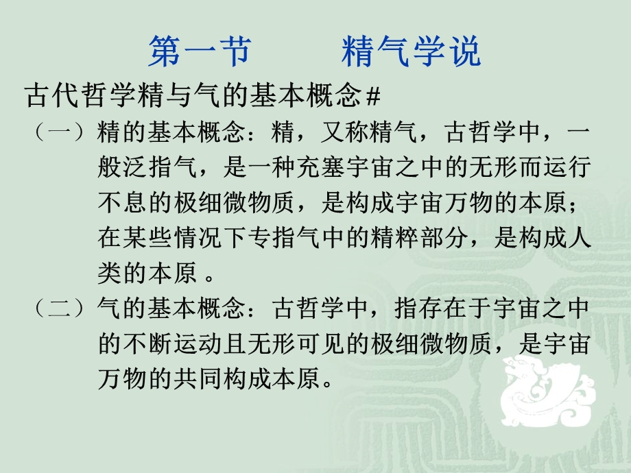 中医学的哲学基础.ppt_第2页