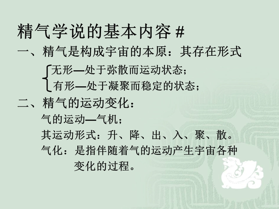 中医学的哲学基础.ppt_第3页