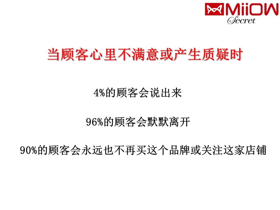 内衣销售销售解答技巧.ppt_第3页