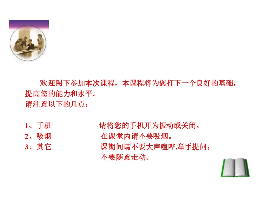 领导管理能力(1).ppt_第2页