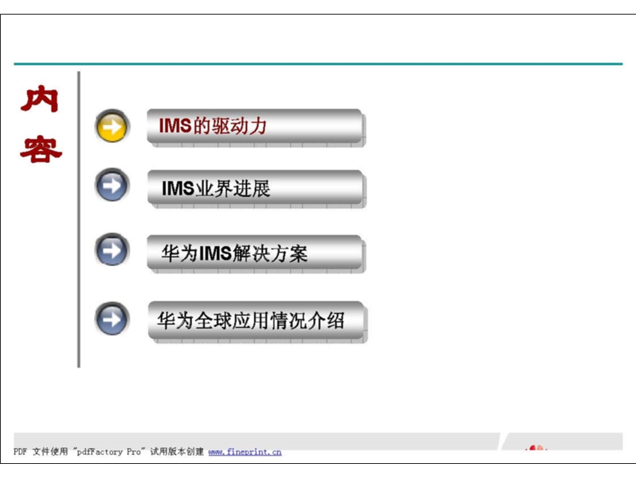 华为—IMS行业进展以及商业部署探讨.ppt_第2页