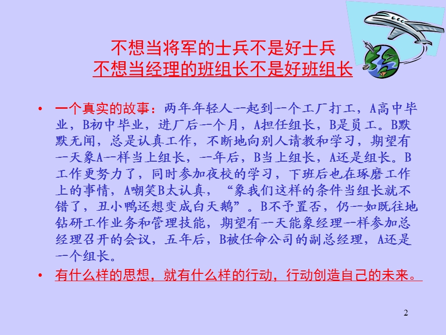 如何成为出色的班组长-.ppt_第2页