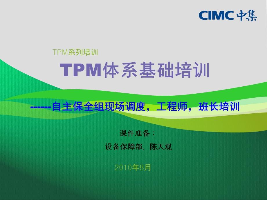 TPM推行计划方案(1).ppt_第1页