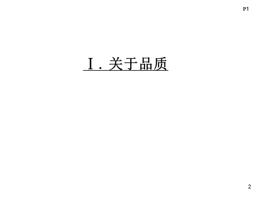 丰田公司品质管理体系.ppt_第2页