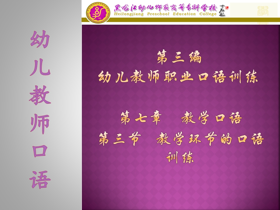 幼儿教师口语(1).ppt_第1页