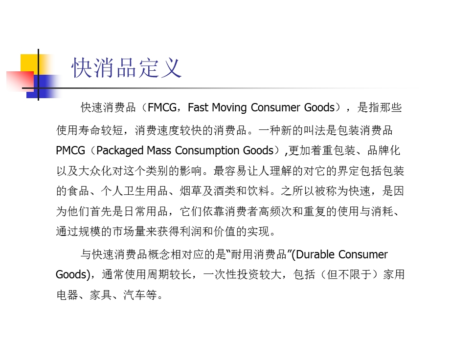 快消品行业基础培训.ppt_第2页