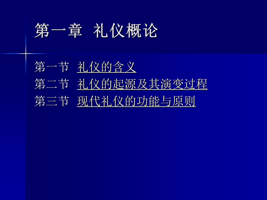 金融职业礼仪规范(1).ppt_第3页