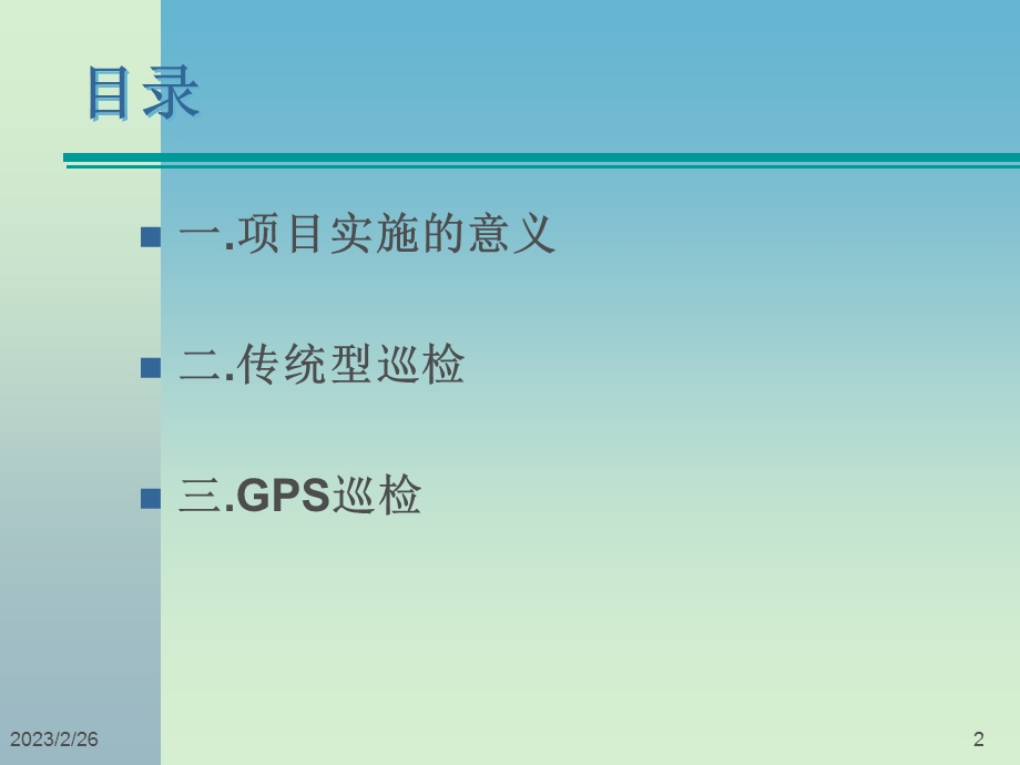 油气管道线路巡检管理系统.ppt_第2页