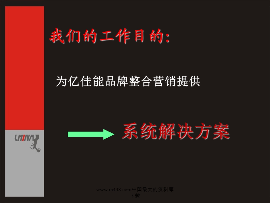 XXX品牌整合营销建议案(1).ppt_第3页