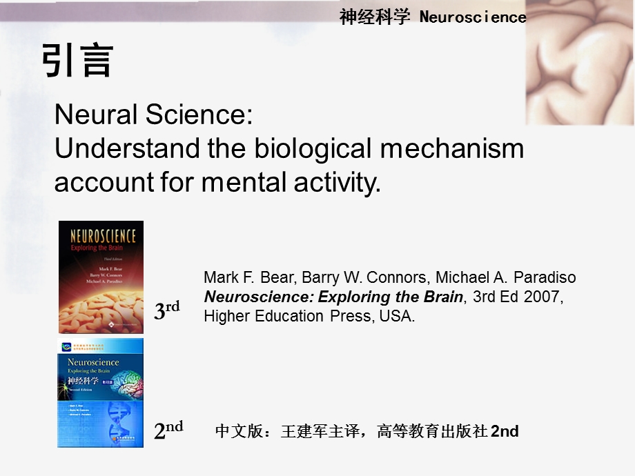 神经科学 绪论.ppt.ppt_第2页